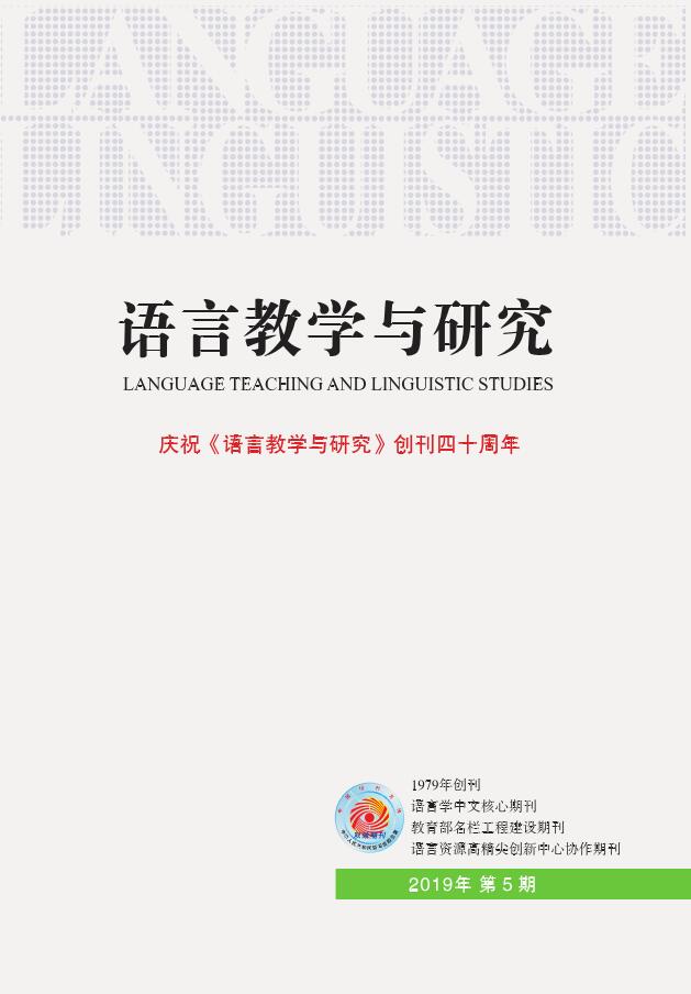 语言教学与研究