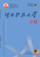 河北科技大学学报