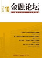 金融论坛