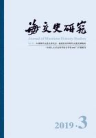 海交史研究