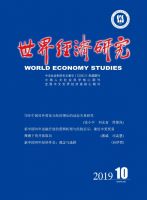 世界经济研究