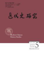 近代史研究