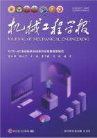 机械工程学报