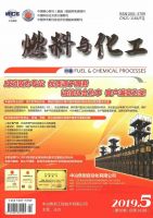 燃料与化工
