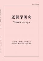 逻辑学研究