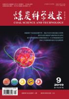 钻孔声波探测技术在东安金矿围岩松动圈调查中的应用