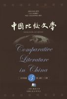 中国比较文学