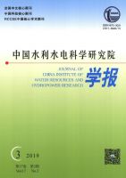中国水利水电科学研究院学报