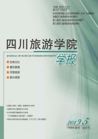 四川旅游学院学报