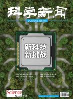 科学新闻