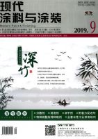 现代涂料与涂装