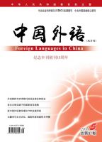 中国外语