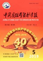 中国腐蚀与防护学报