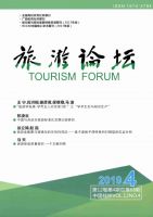旅游论坛