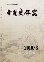 中国史研究