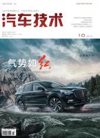 汽车技术
