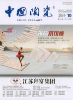 中国陶瓷