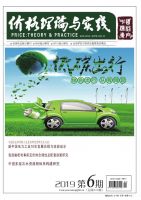 价格理论与实践