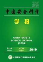 中国安全科学学报