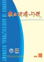 农业经济问题