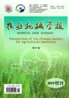 农业机械学报