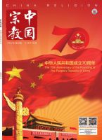 中国宗教
