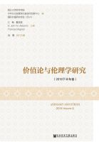 价值论与伦理学研究