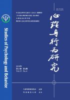 心理与行为研究