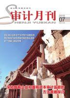 审计月刊