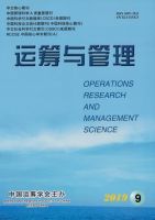 运筹与管理