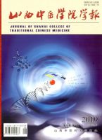 山西中医学院学报