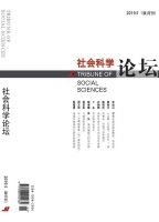 社会科学论坛