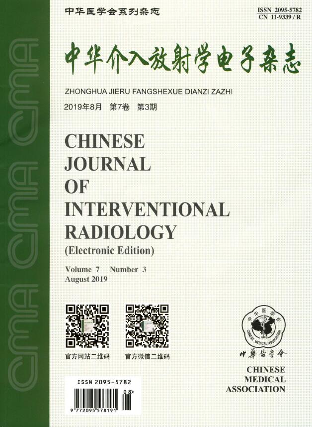 中华介入放射学电子杂志