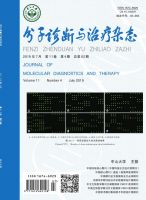 分子诊断与治疗杂志