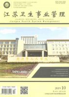 江苏卫生事业管理
