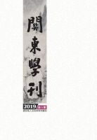 关东学刊