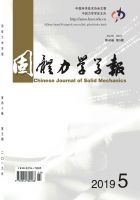 固体力学学报