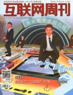 互联网周刊
