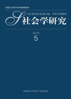 社会学研究