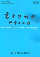 高分子材料科学与工程