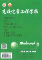 高校化学工程学报