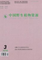 中国野生植物资源