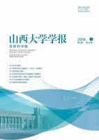 山西大学学报(自然科学版)