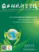 农业环境科学学报