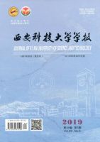 西安科技大学学报