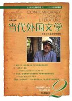 当代外国文学
