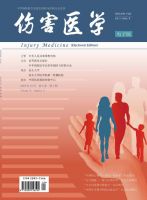 伤害医学(电子版)