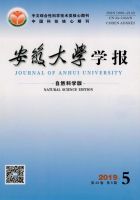 安徽大学学报(自然科学版)