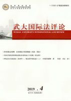 武大国际法评论