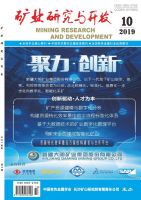 矿业研究与开发